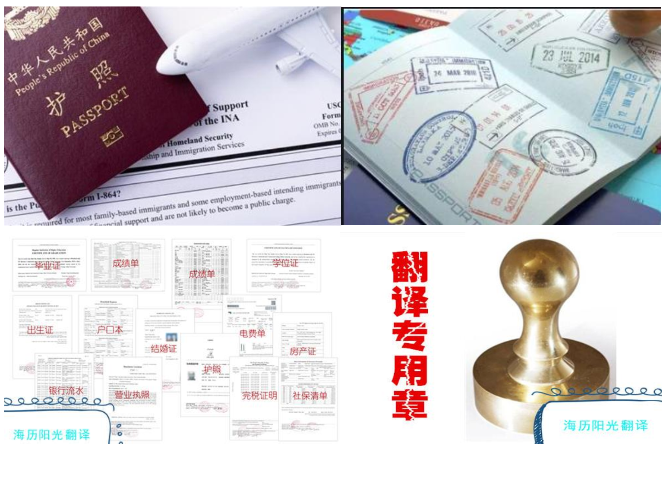 1688093832539575.png 出國簽證材料翻譯蓋章服務-大使館認可的翻譯公司.png