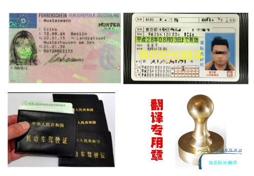 1698111103983280.png 國外駕照翻譯蓋章公證服務+車管所認可的有資質翻譯公司.png